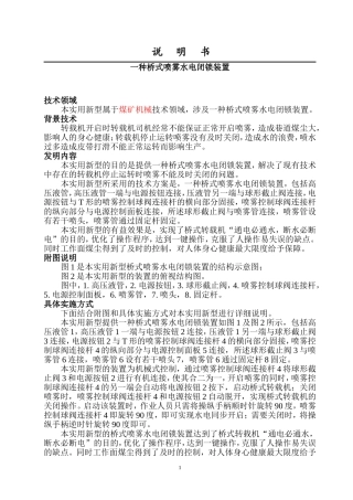 20122231-2-曾庆喜桥式喷雾水电闭锁装置