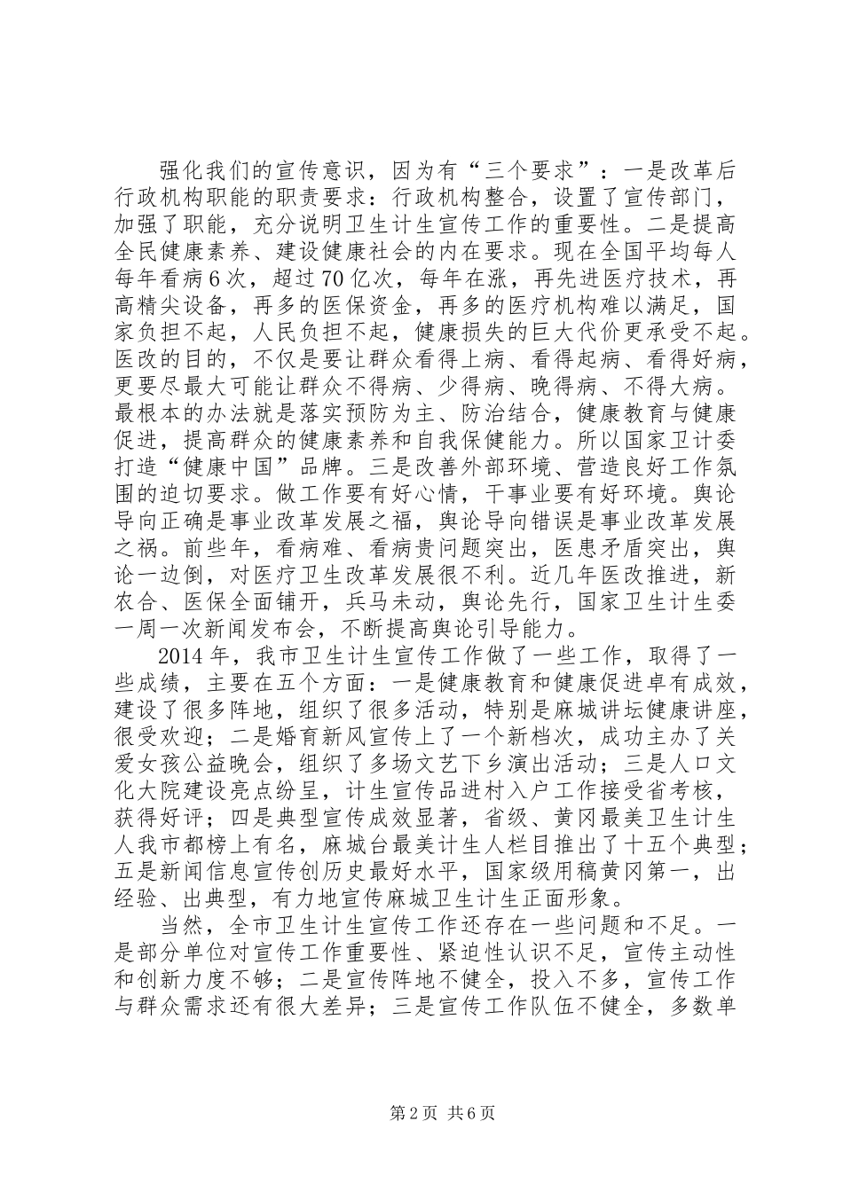 XX年全市卫生计生宣传工作会议讲话稿_第2页