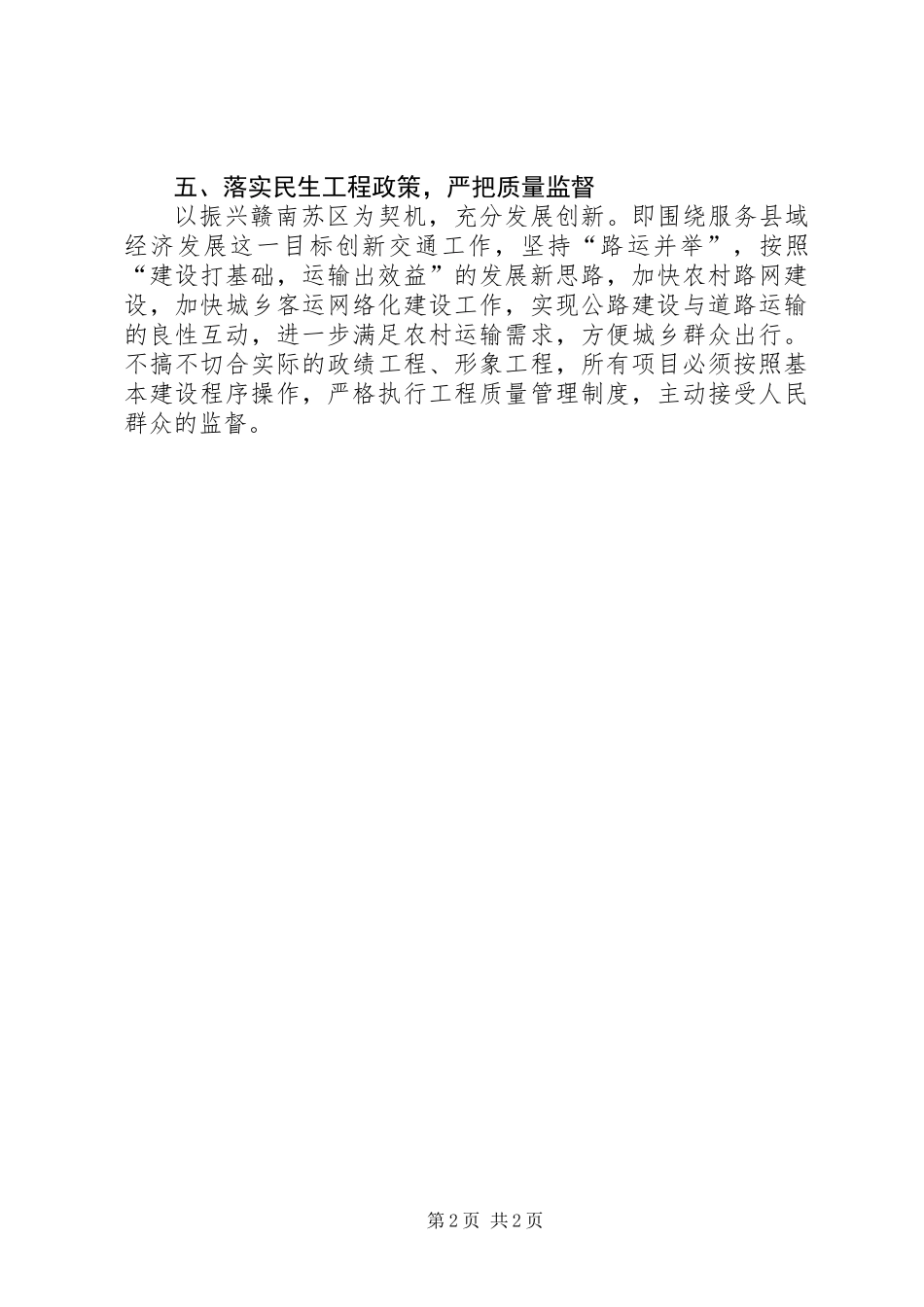 交通局落实八项规定工作总结_第2页