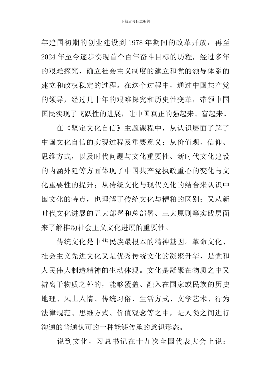 2024年万名党员进党校培训心得体会摘编_第2页