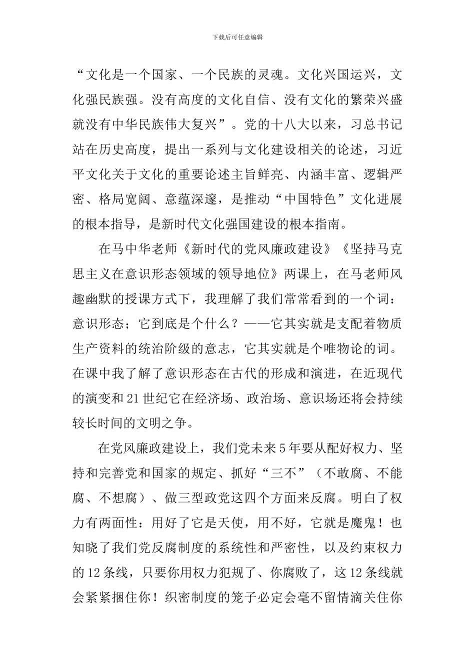 2024年万名党员进党校培训心得体会摘编_第3页