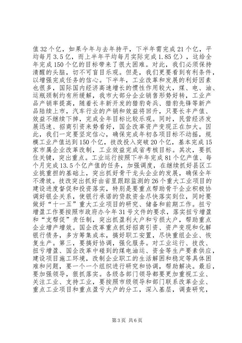 上半年工交工作情况总结_第3页
