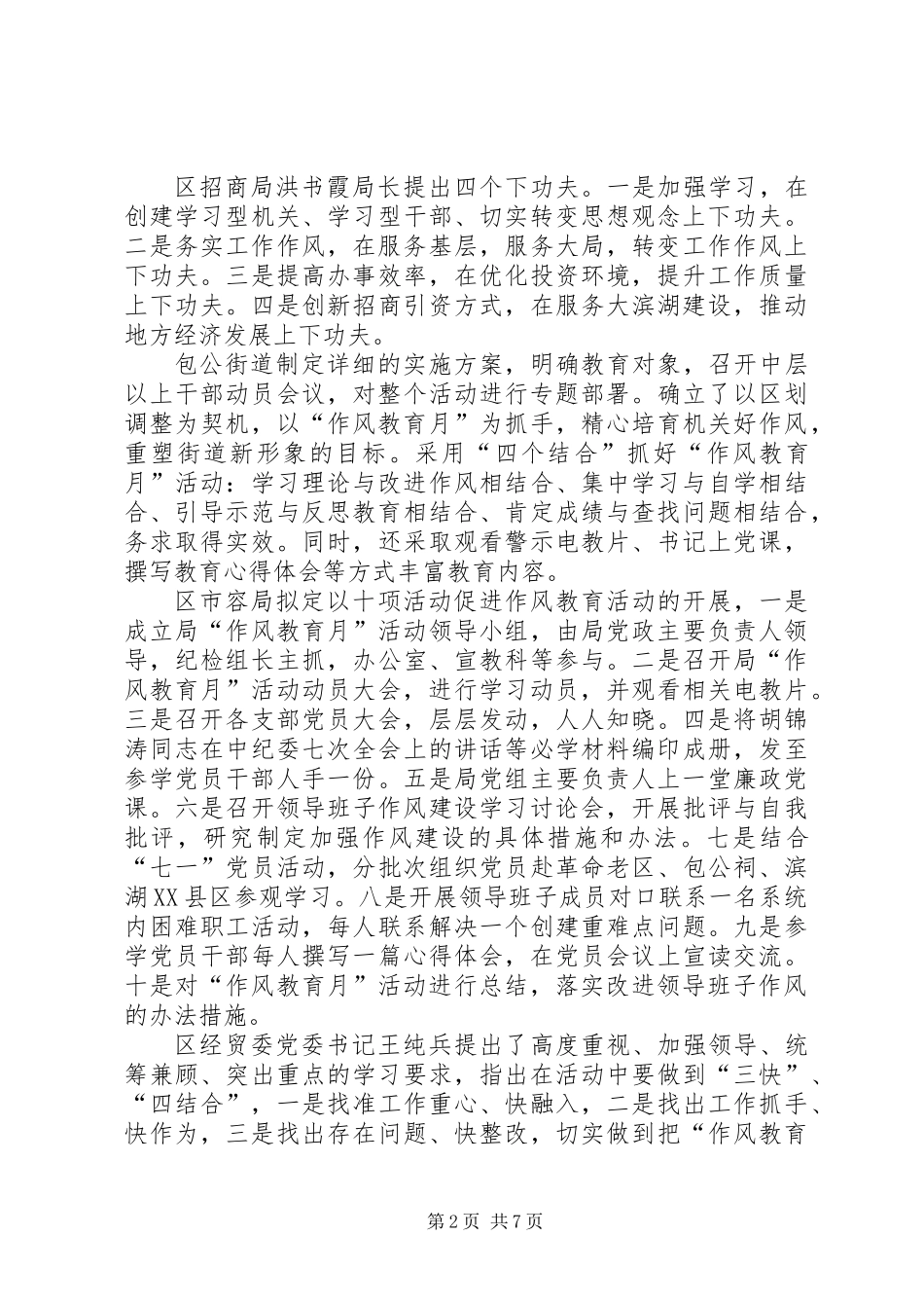 全区各机关部门作风教育学习活动总结 (2)_第2页