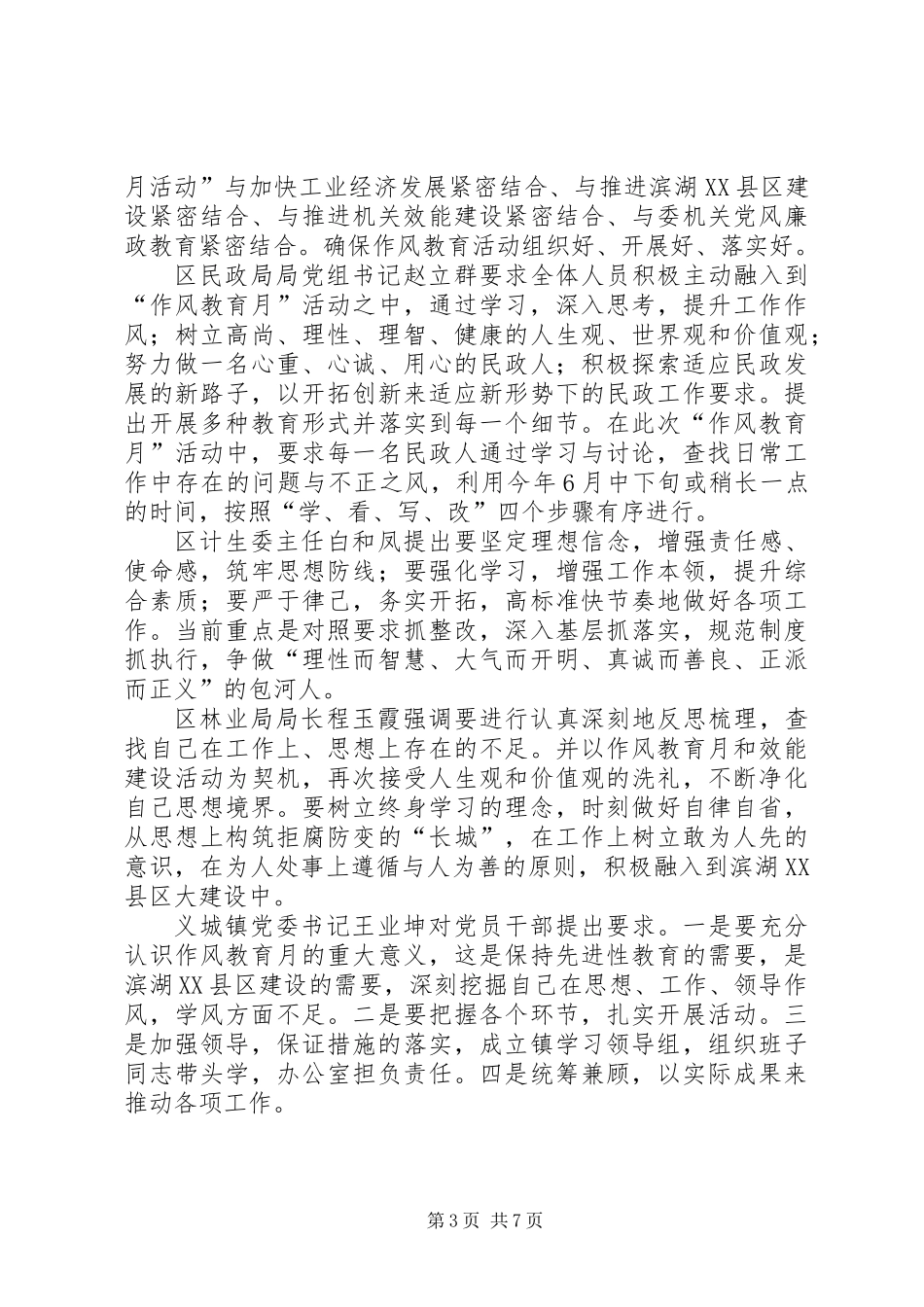 全区各机关部门作风教育学习活动总结 (2)_第3页