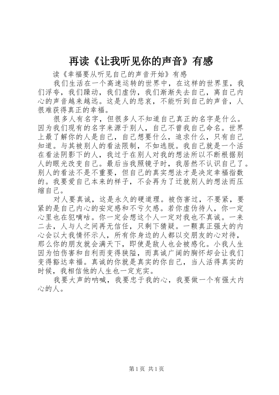 再读《让我听见你的声音》有感_第1页