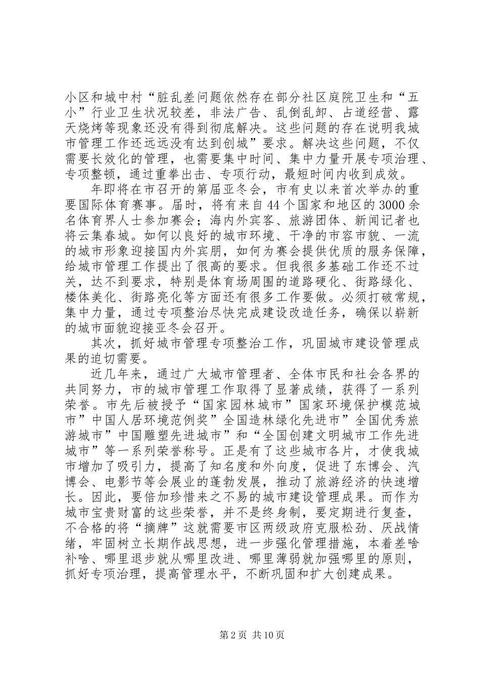 全市城市管理专治动员会领导讲话稿_第2页