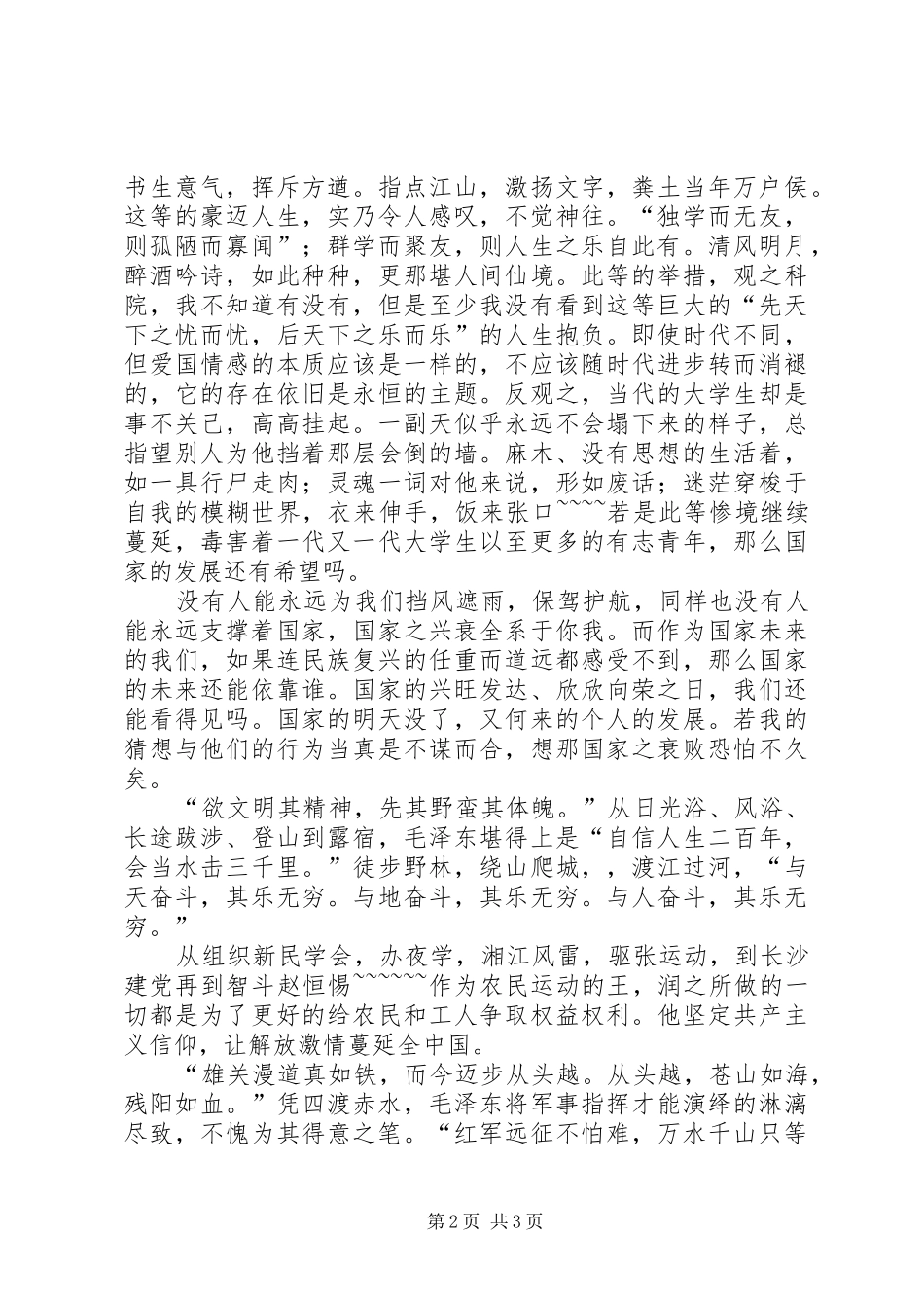 《从清华园到未名湖》读后心得_第2页