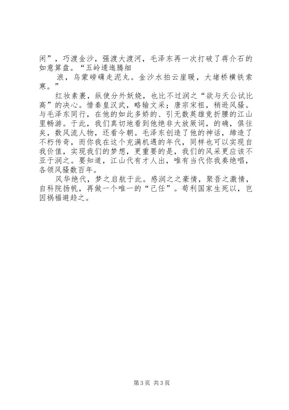 《从清华园到未名湖》读后心得_第3页
