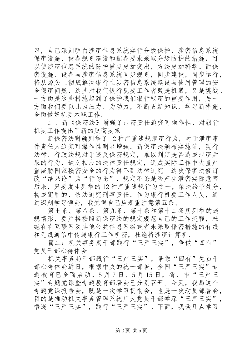 机要局工作心得体会_第2页