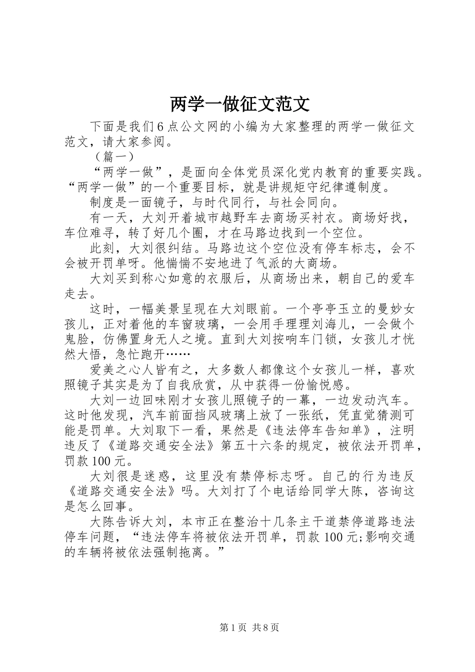 两学一做征文范文_第1页