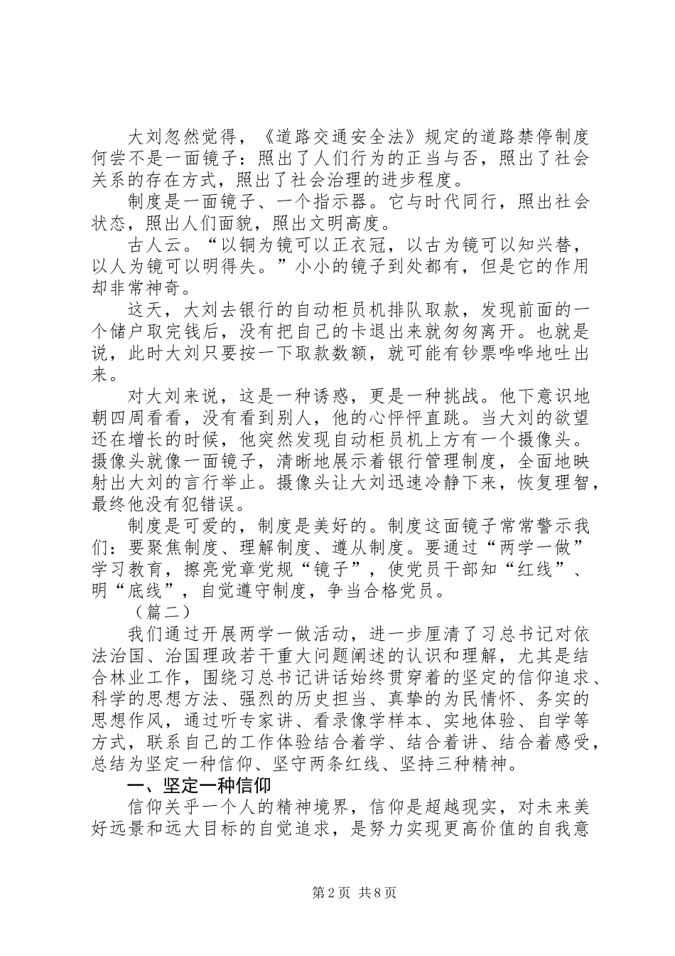 两学一做征文范文_第2页