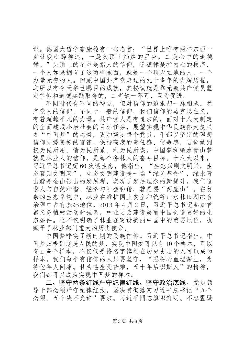 两学一做征文范文_第3页