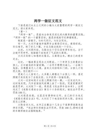 两学一做征文范文