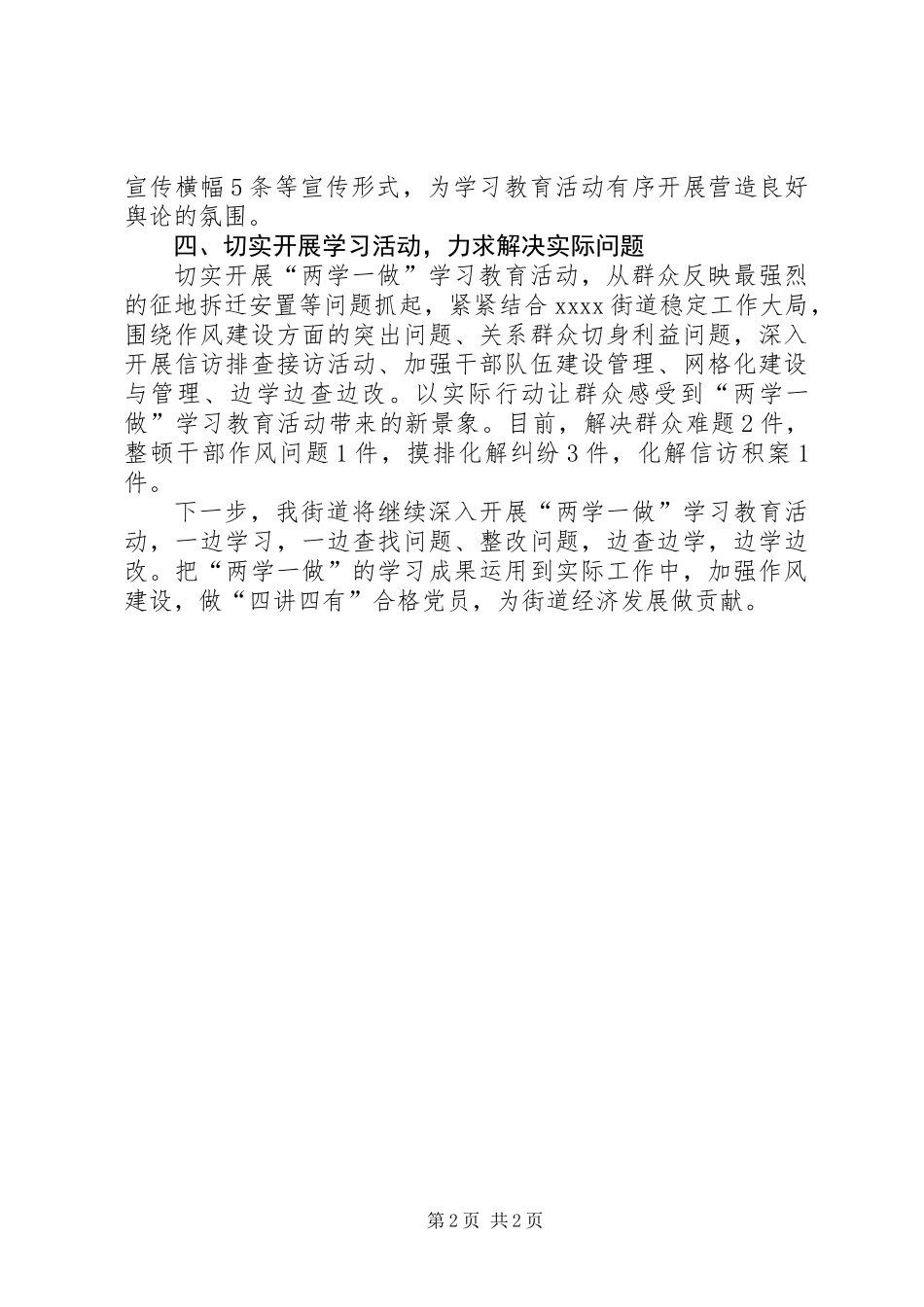 两学一做学习教育工作汇报 (2)_第2页
