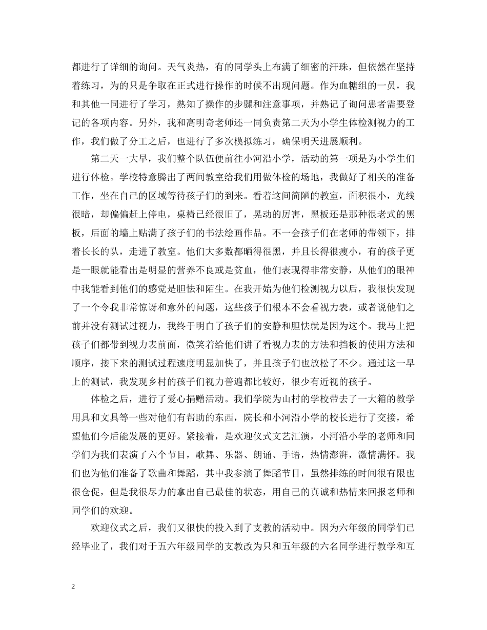 三下乡暑期社会实践活动个人总结报告 _第2页