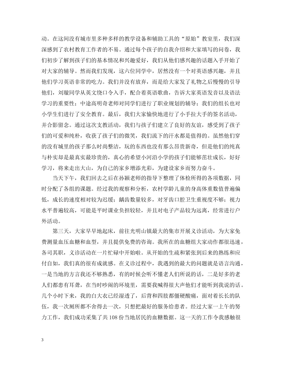 三下乡暑期社会实践活动个人总结报告 _第3页
