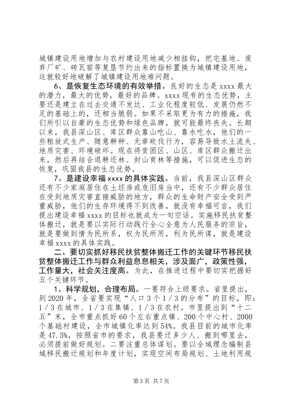 全县移民扶贫整体搬迁动员大会领导讲话_第3页