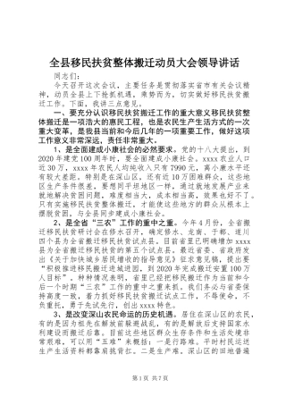 全县移民扶贫整体搬迁动员大会领导讲话