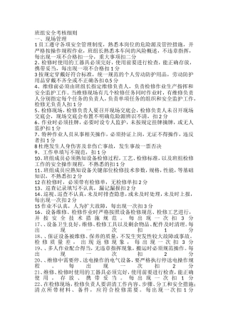 班组安全考核细则