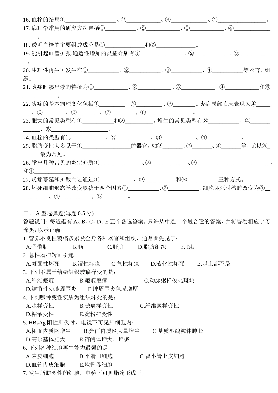 病理学模拟试卷_第2页