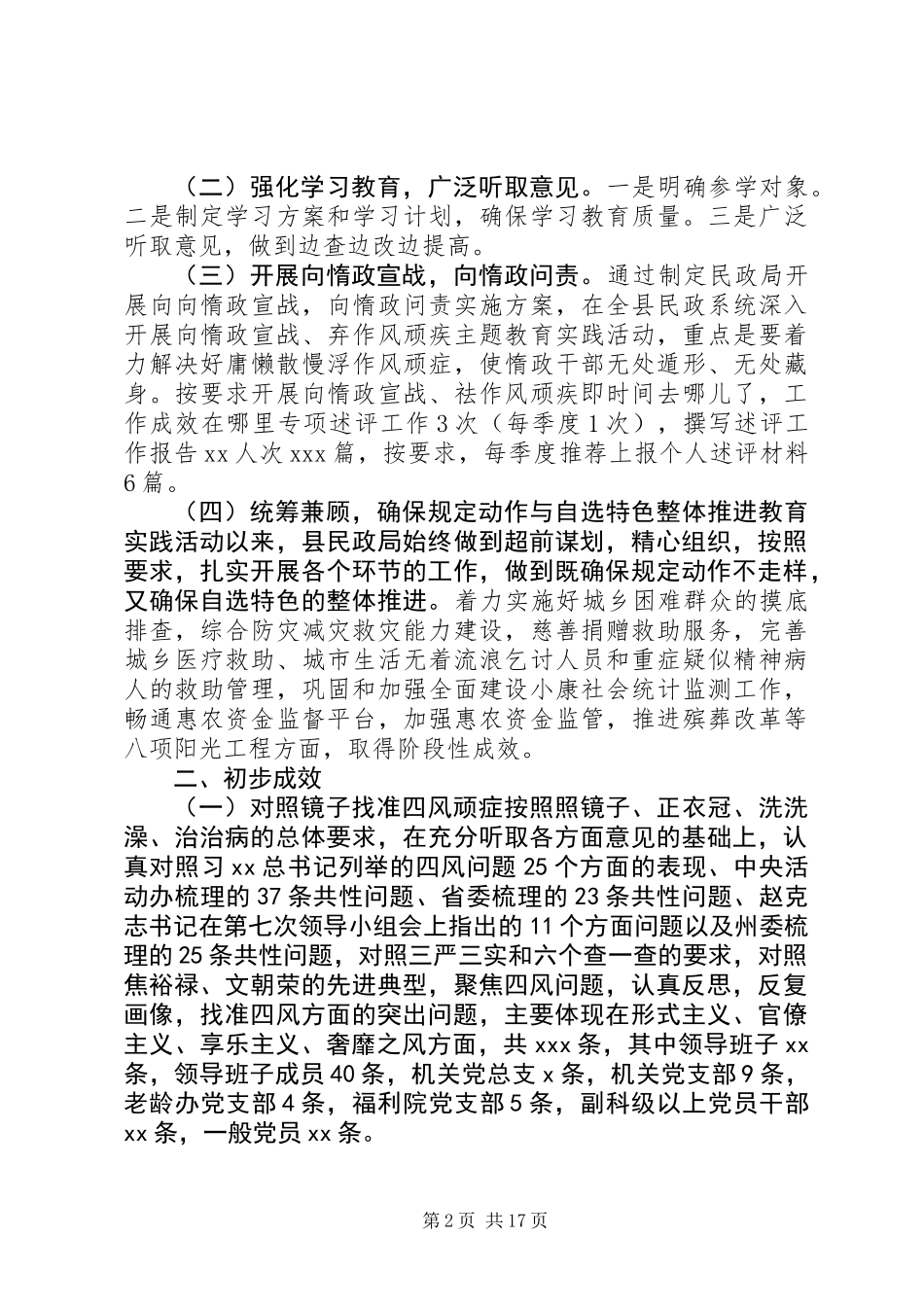 全县民政系统党建工作会议讲话稿_第2页