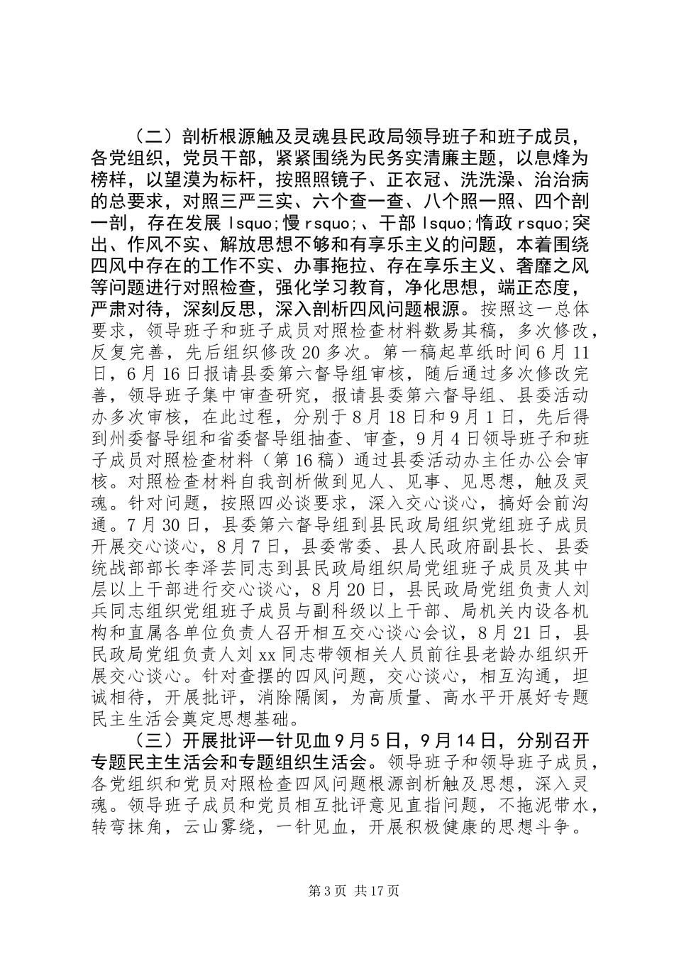 全县民政系统党建工作会议讲话稿_第3页