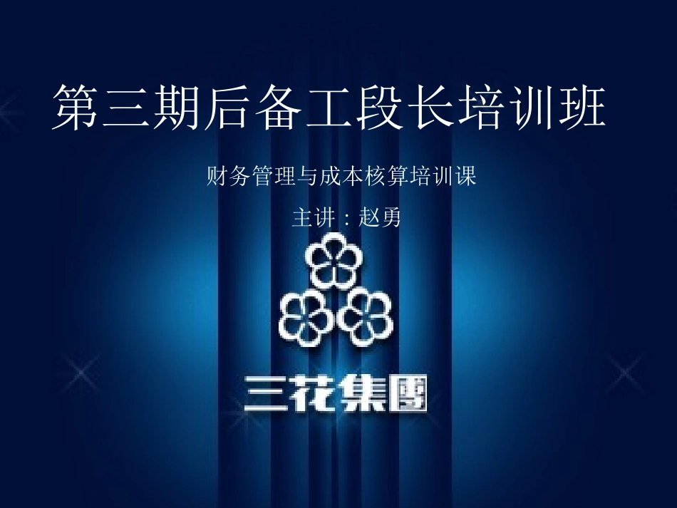财务管理和成本核算_第1页