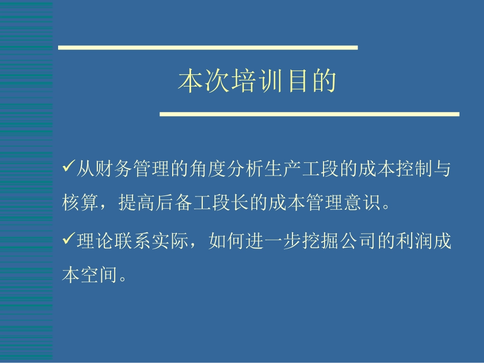 财务管理和成本核算_第2页