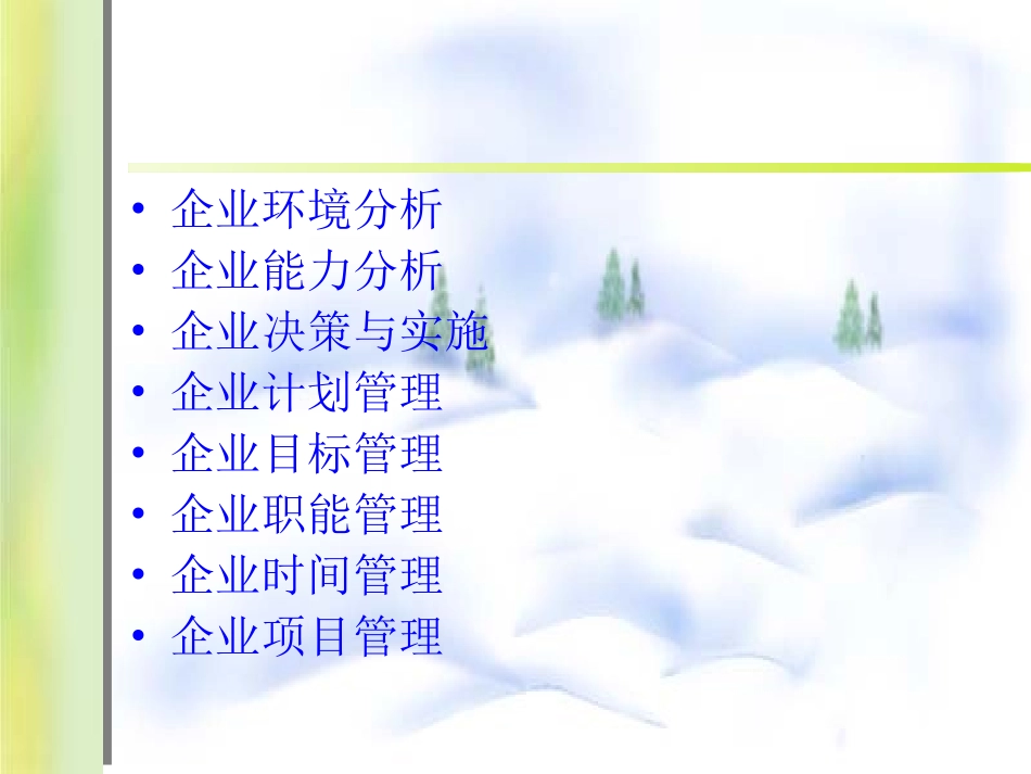 第03章 计划_第2页