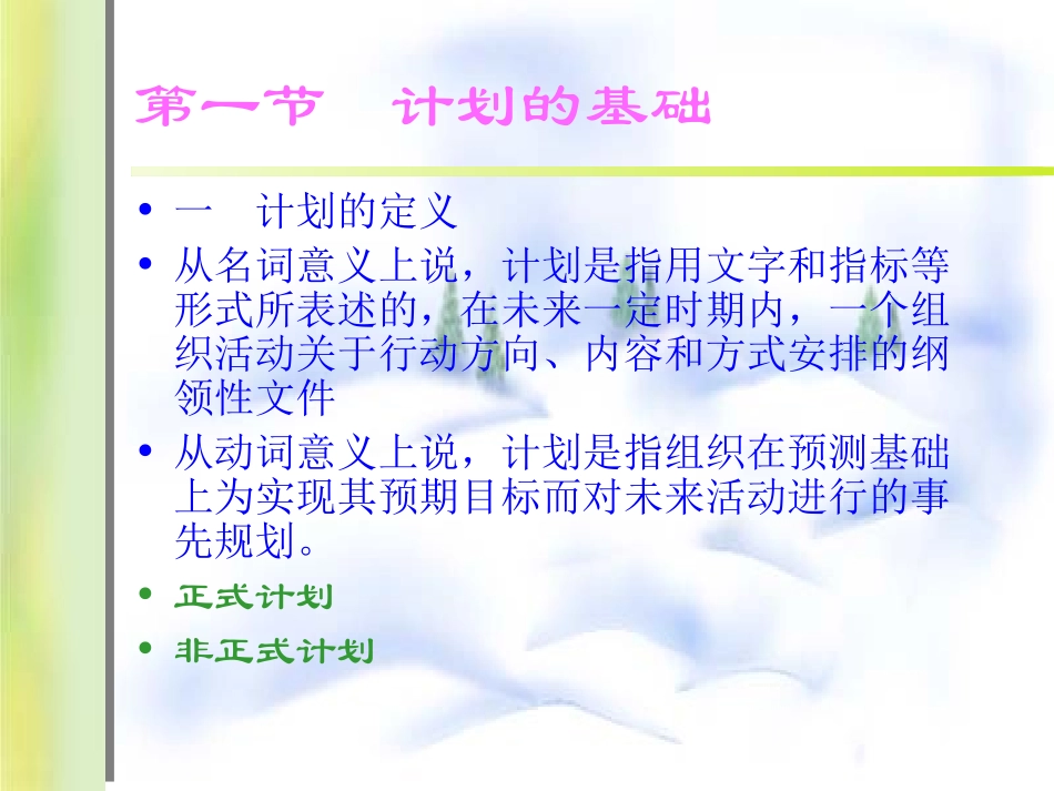 第03章 计划_第3页