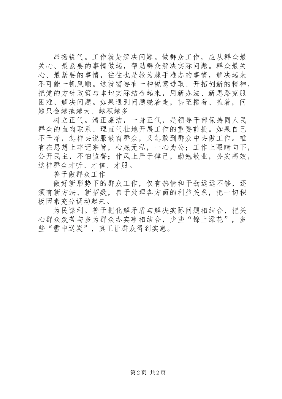 乐于、敢于善于做群众工作_第2页