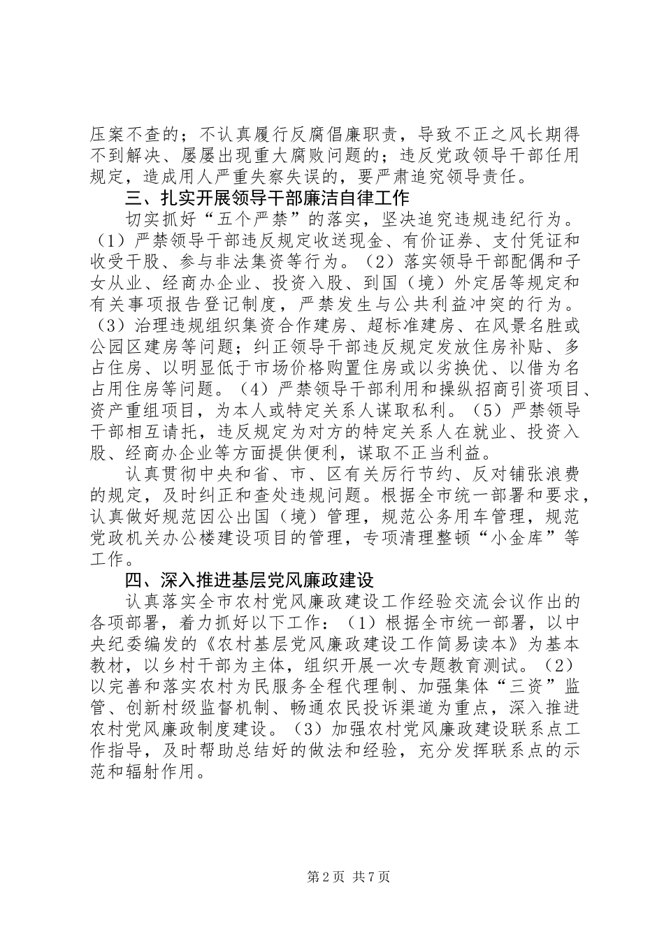 全区廉政建设活动意见2篇_第2页
