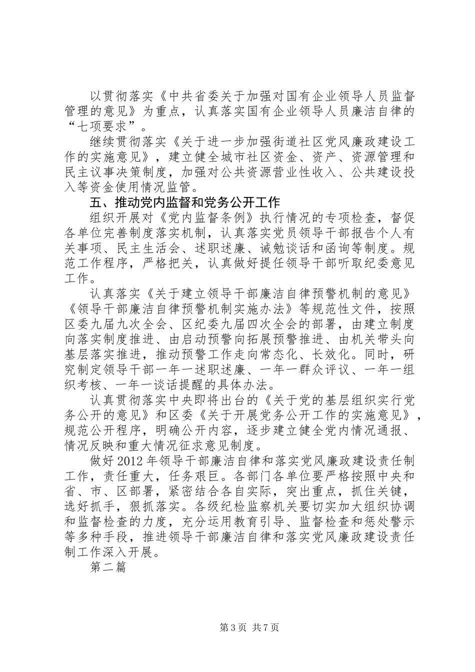 全区廉政建设活动意见2篇_第3页