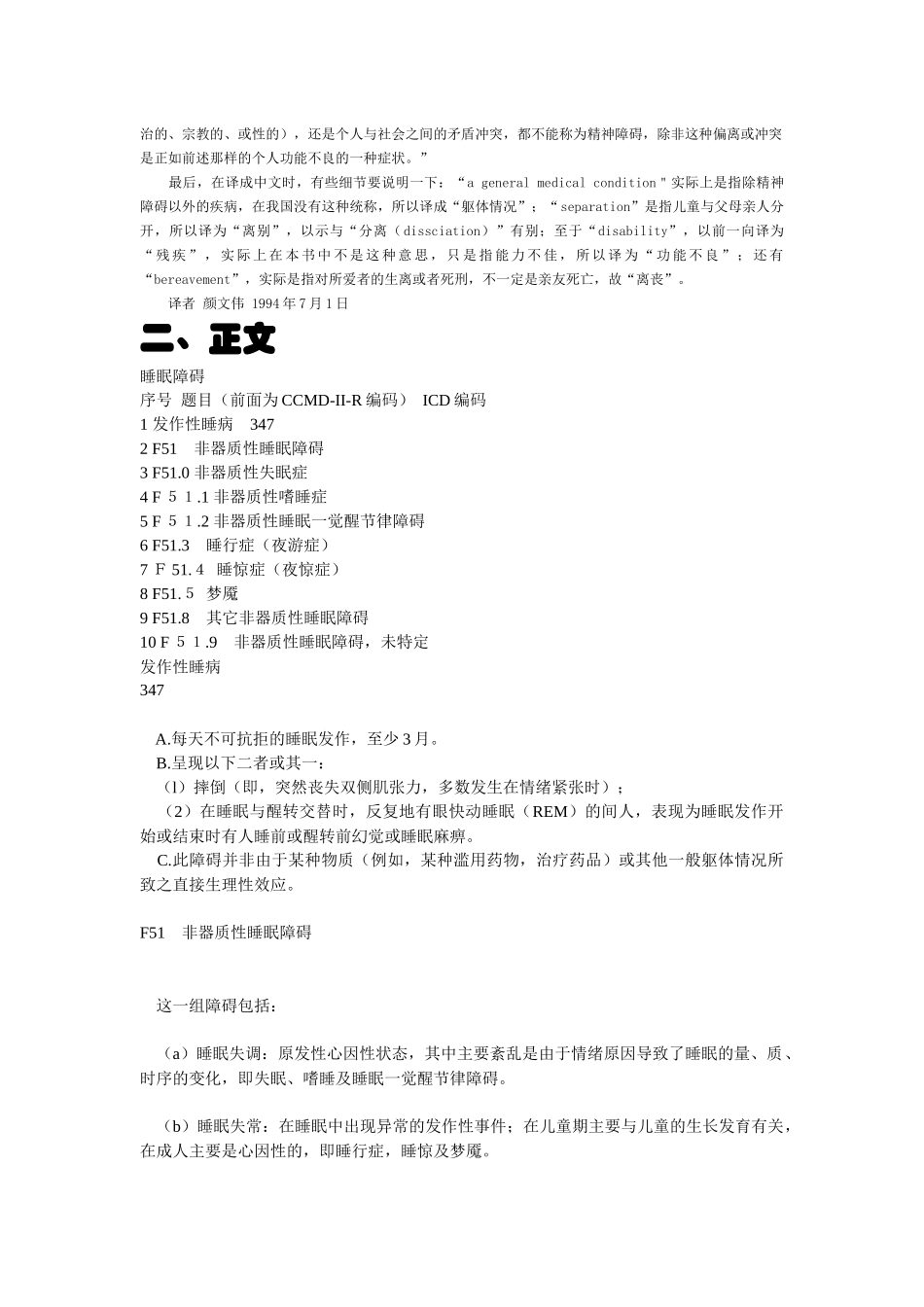 DSM-IV 睡眠障碍_第2页