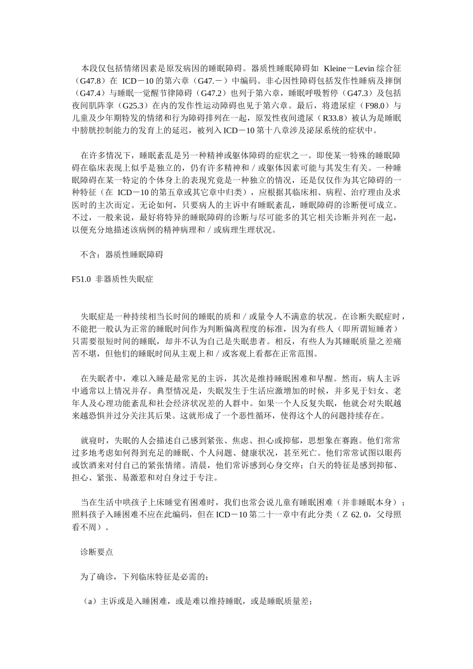 DSM-IV 睡眠障碍_第3页