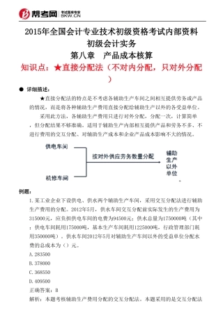 第八章 产品成本核算-★直接分配法(不对内分配,只对外分配)