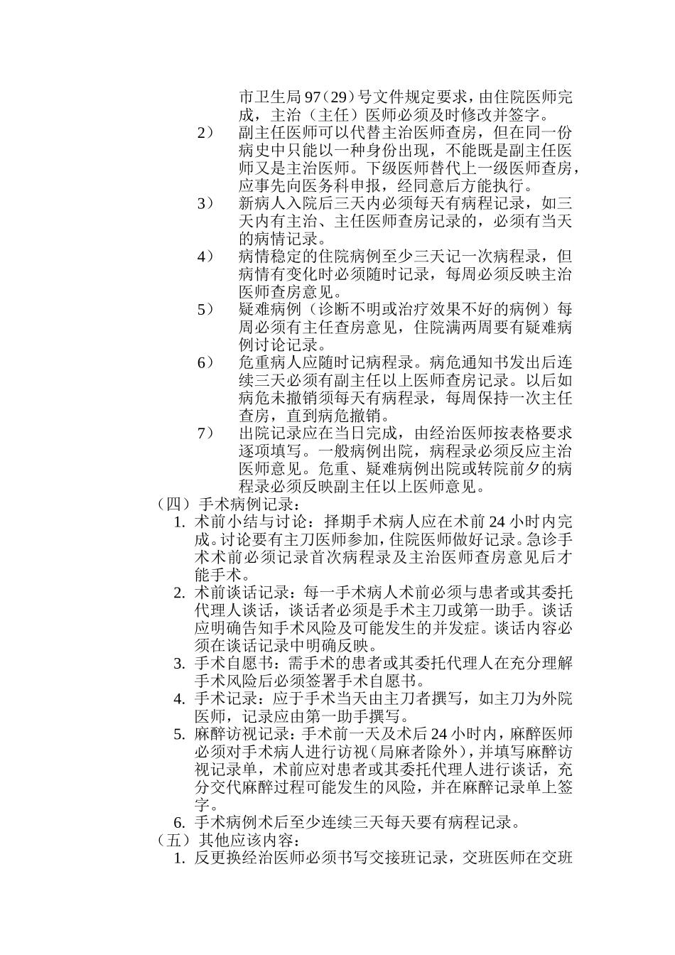 病史书写规范_第2页