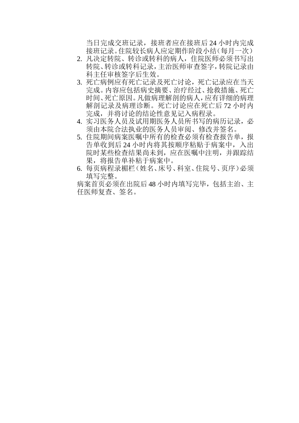 病史书写规范_第3页