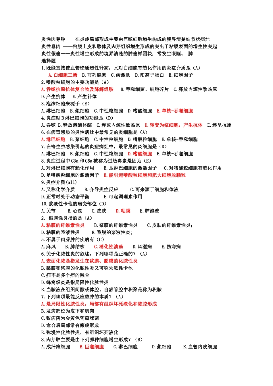 病理课后习题总结_第3页