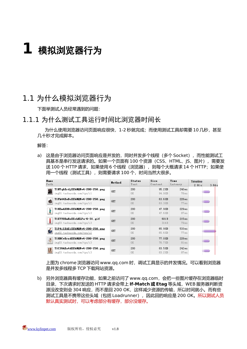 WEB性能测试之模拟浏览器行为_第1页