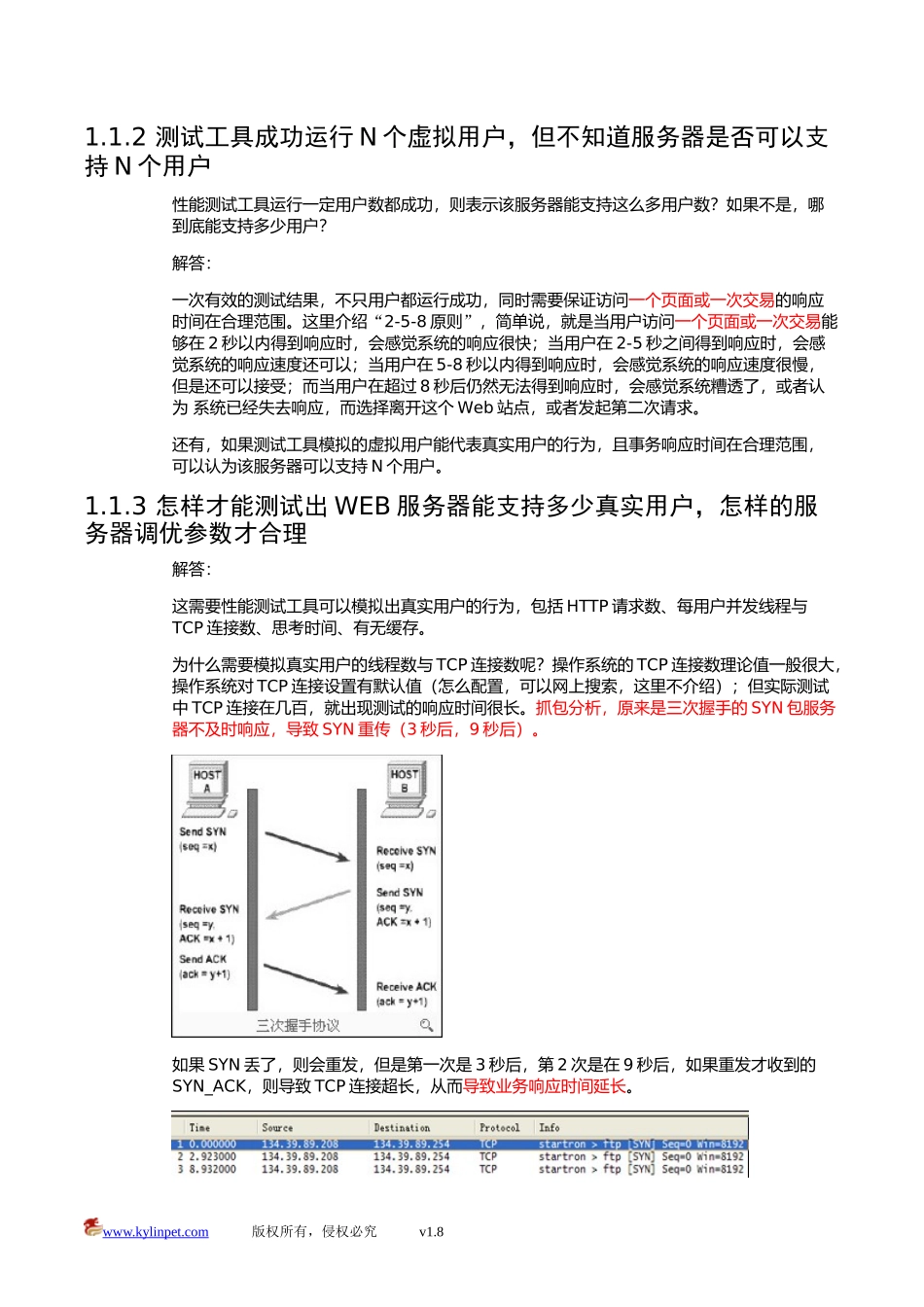 WEB性能测试之模拟浏览器行为_第2页
