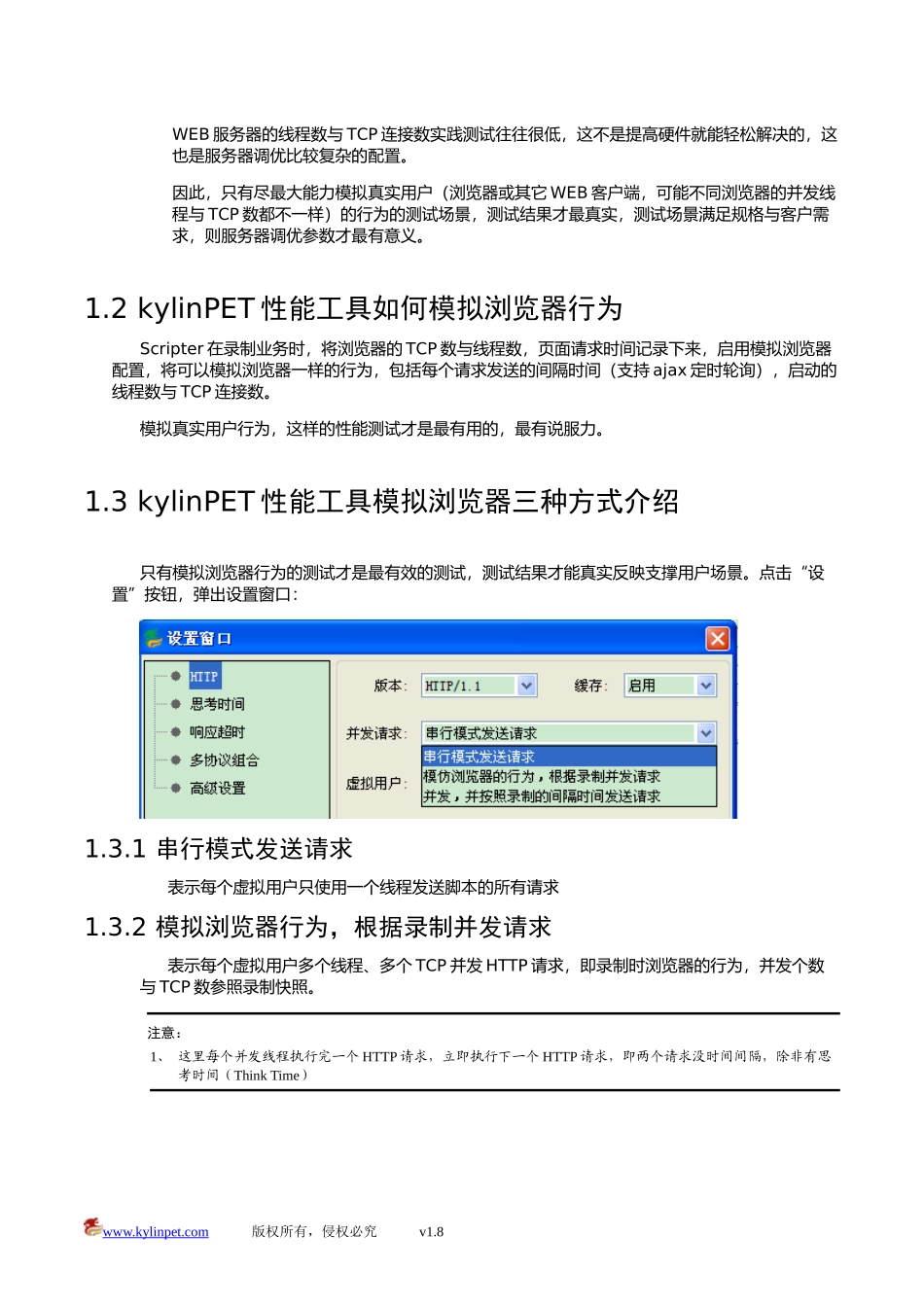 WEB性能测试之模拟浏览器行为_第3页
