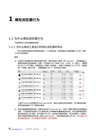 WEB性能测试之模拟浏览器行为