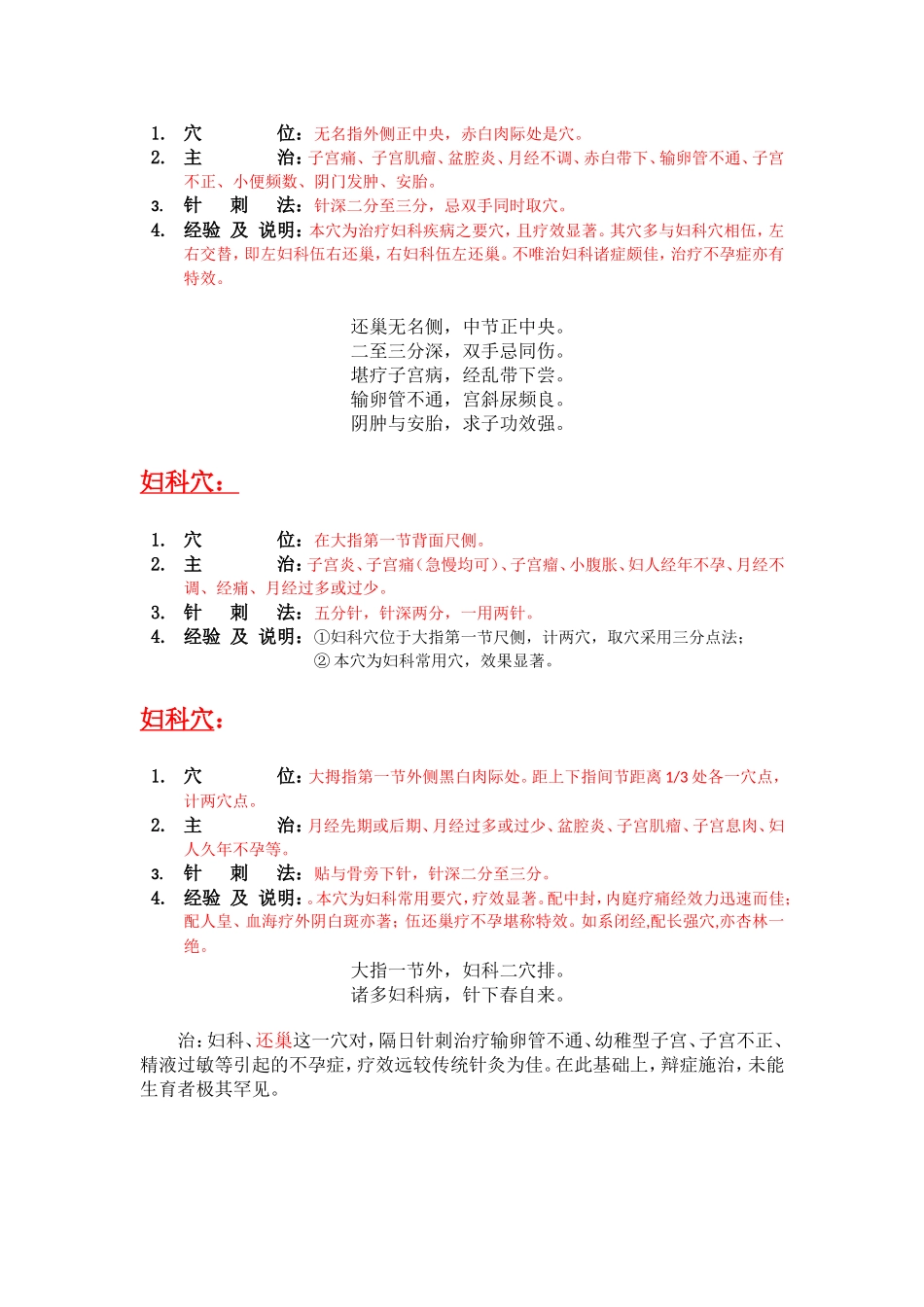 不孕症治疗佳穴_第2页
