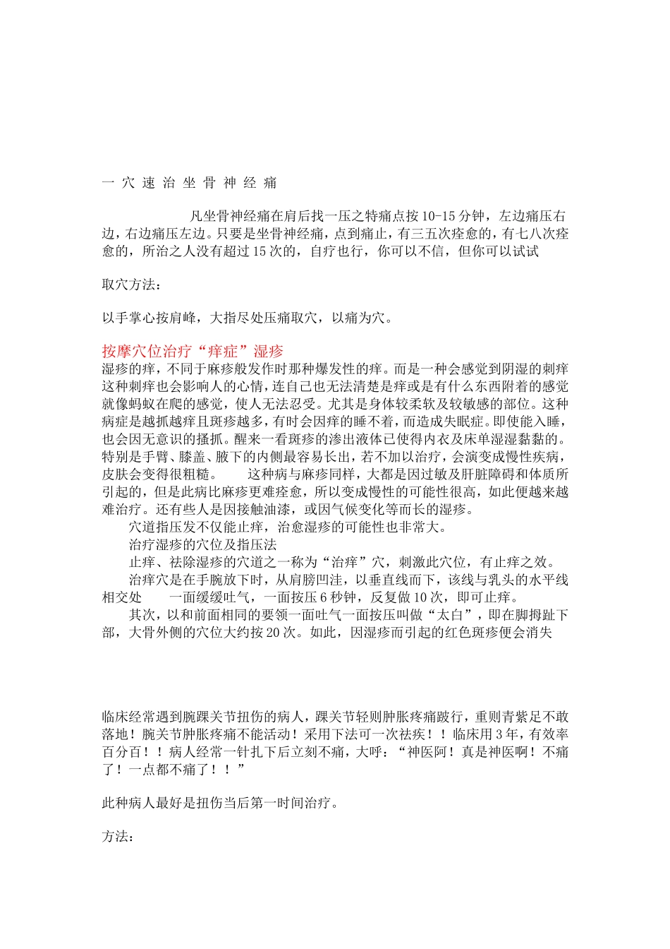 不孕症治疗佳穴_第3页