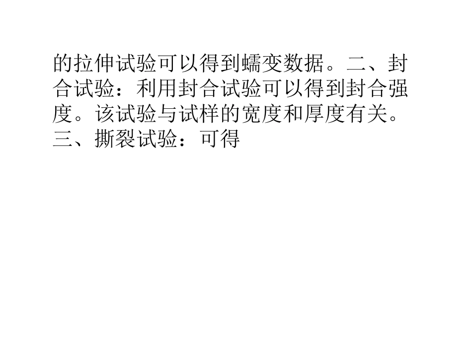 薄膜性能试验方法_第3页