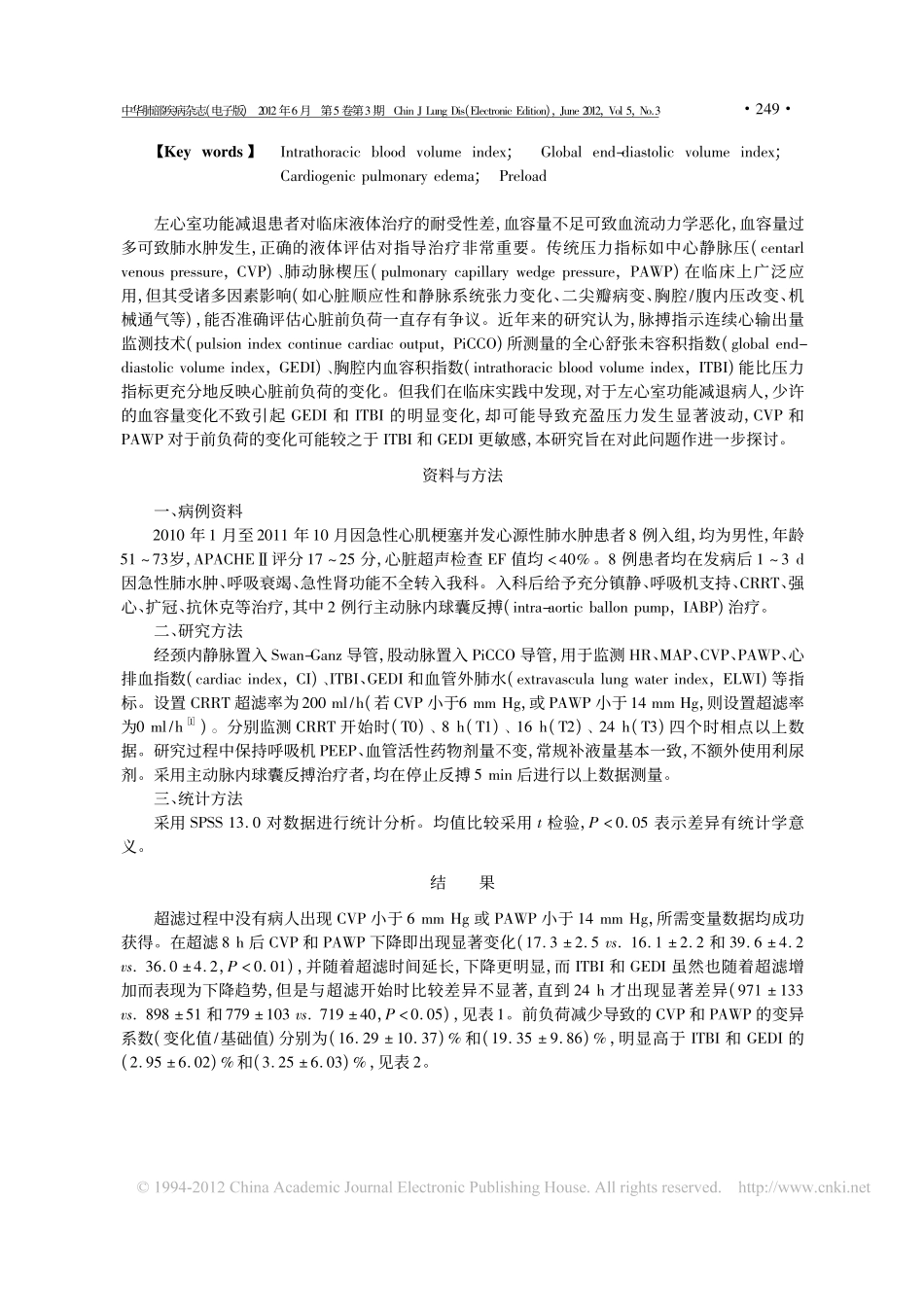 ITBI和GEDI评估心源性肺水肿患者心脏前负荷变化的局限性_第2页