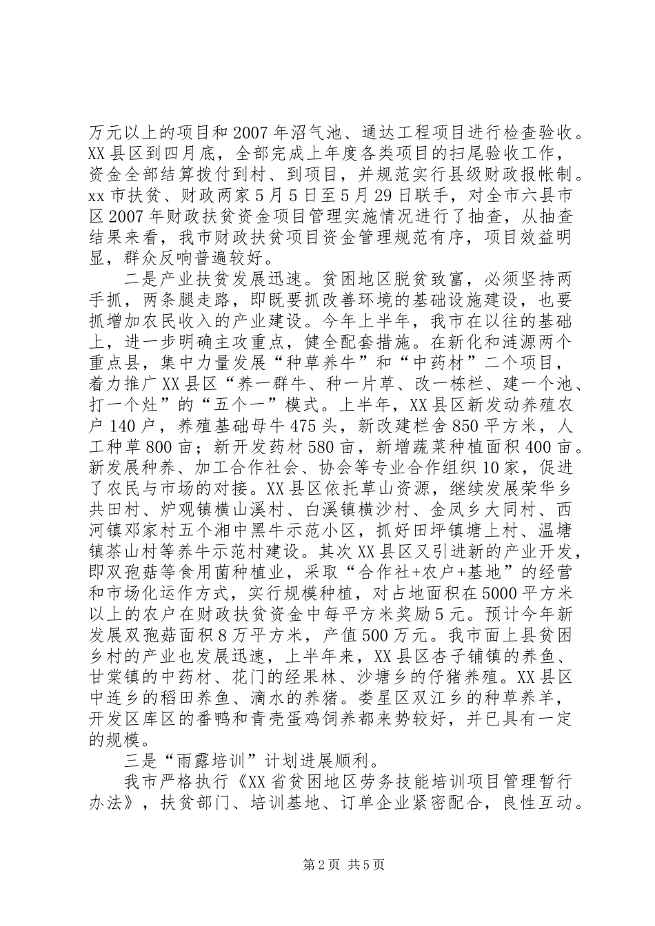 上半年扶贫形势分析汇报_第2页