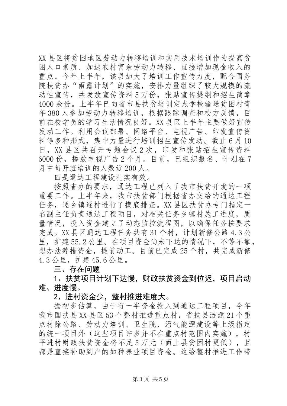 上半年扶贫形势分析汇报_第3页