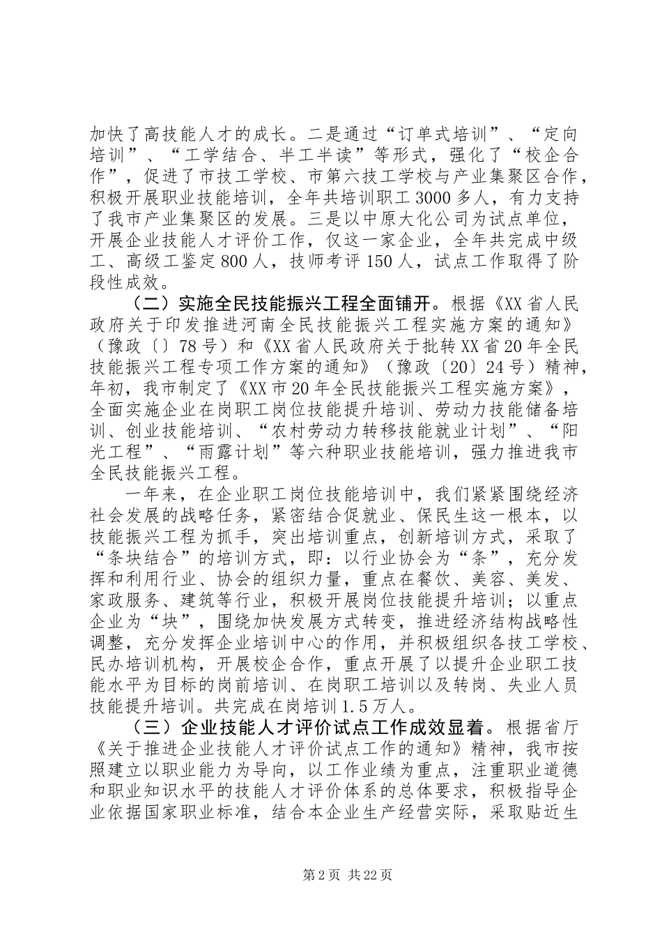 人社局职业能力建设科年终工作总结和明年工作打算_第2页